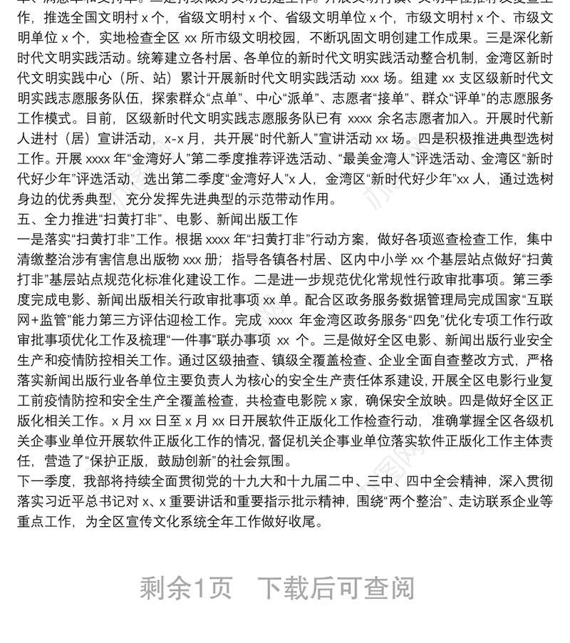 区委宣传部年度第三季度工作总结