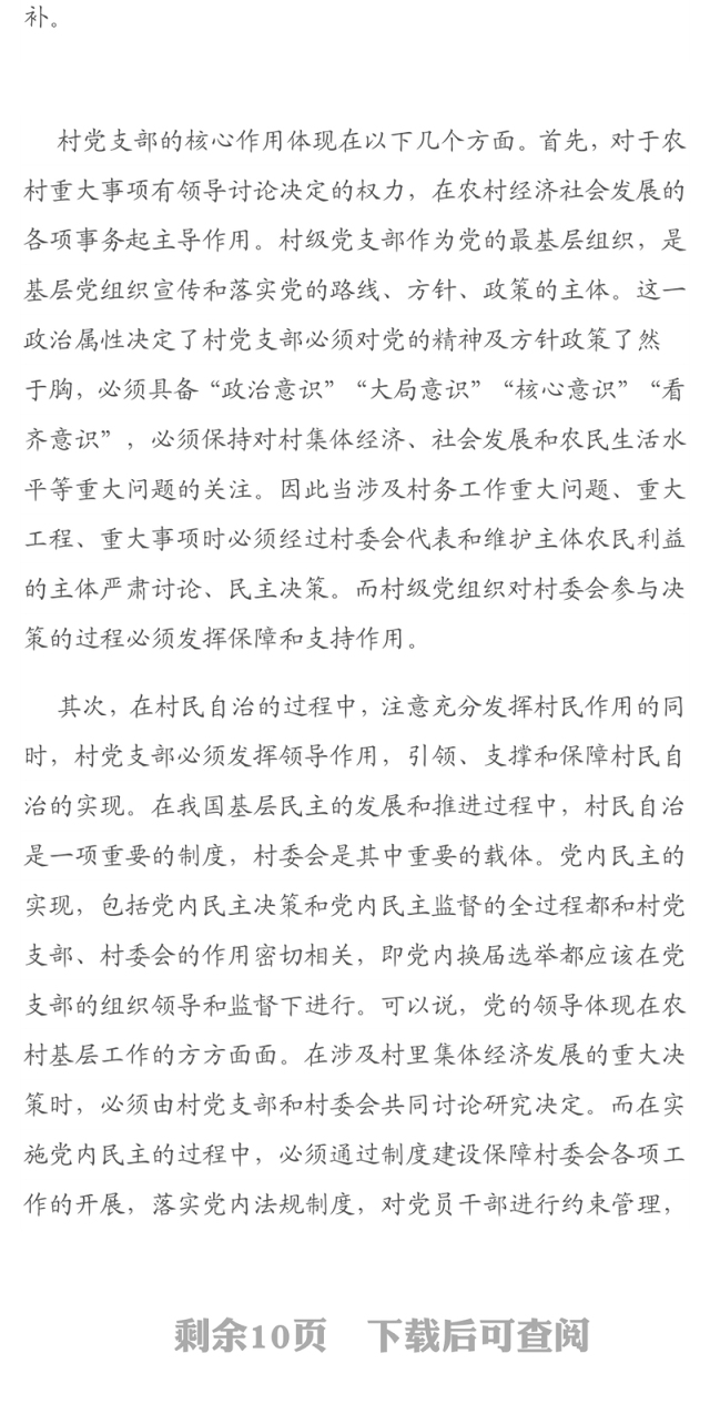 实施农村基层党组织精细化管理优化农村政治生态调研报告