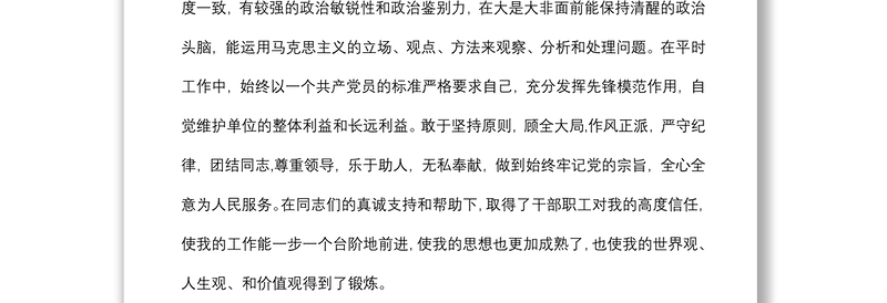 (3篇)近三年个人思想工作小结