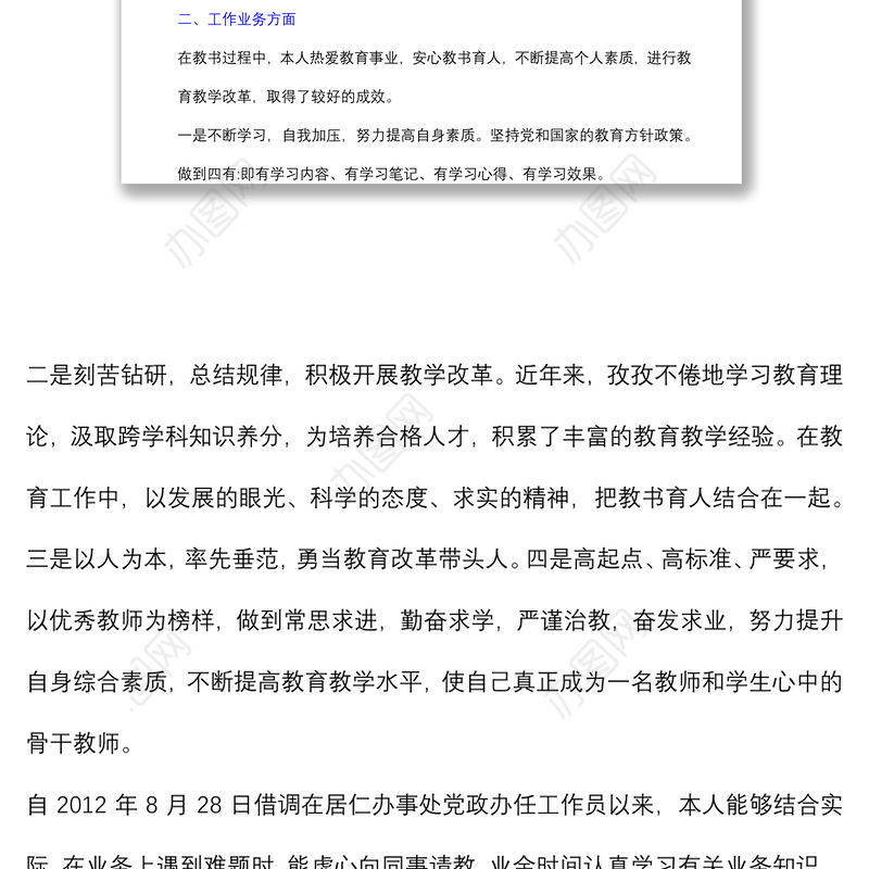 (3篇)近三年个人思想工作小结