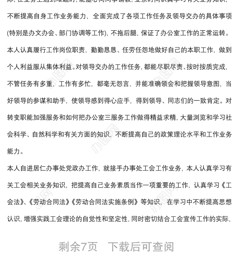 (3篇)近三年个人思想工作小结