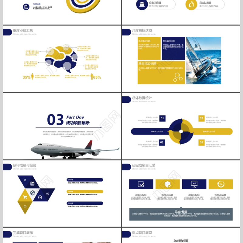 2017年机场航空公司通用年终汇报PPT模板