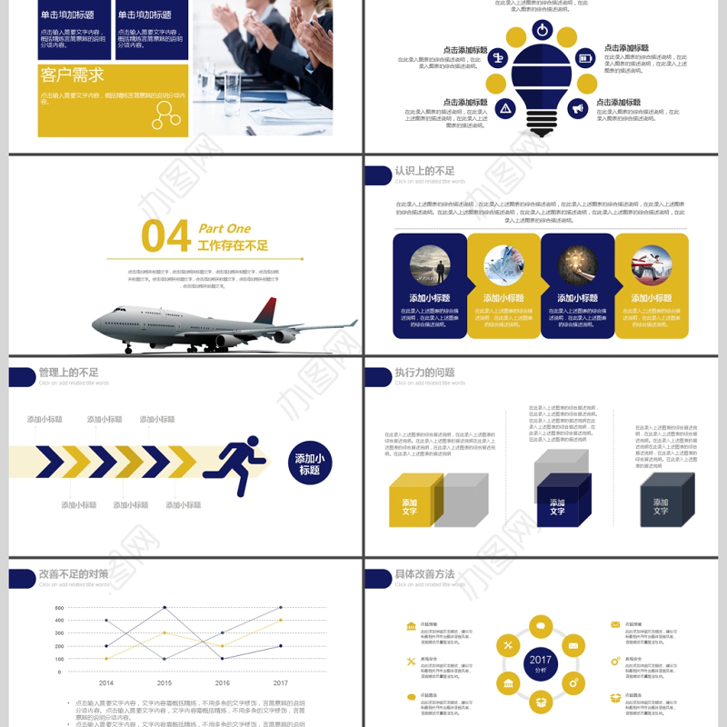 2017年机场航空公司通用年终汇报PPT模板