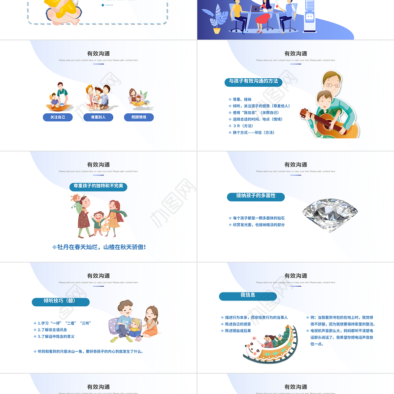 2021如何与孩子有效沟通PPT蓝色沉静新学期开学家长会家庭教育课件下载