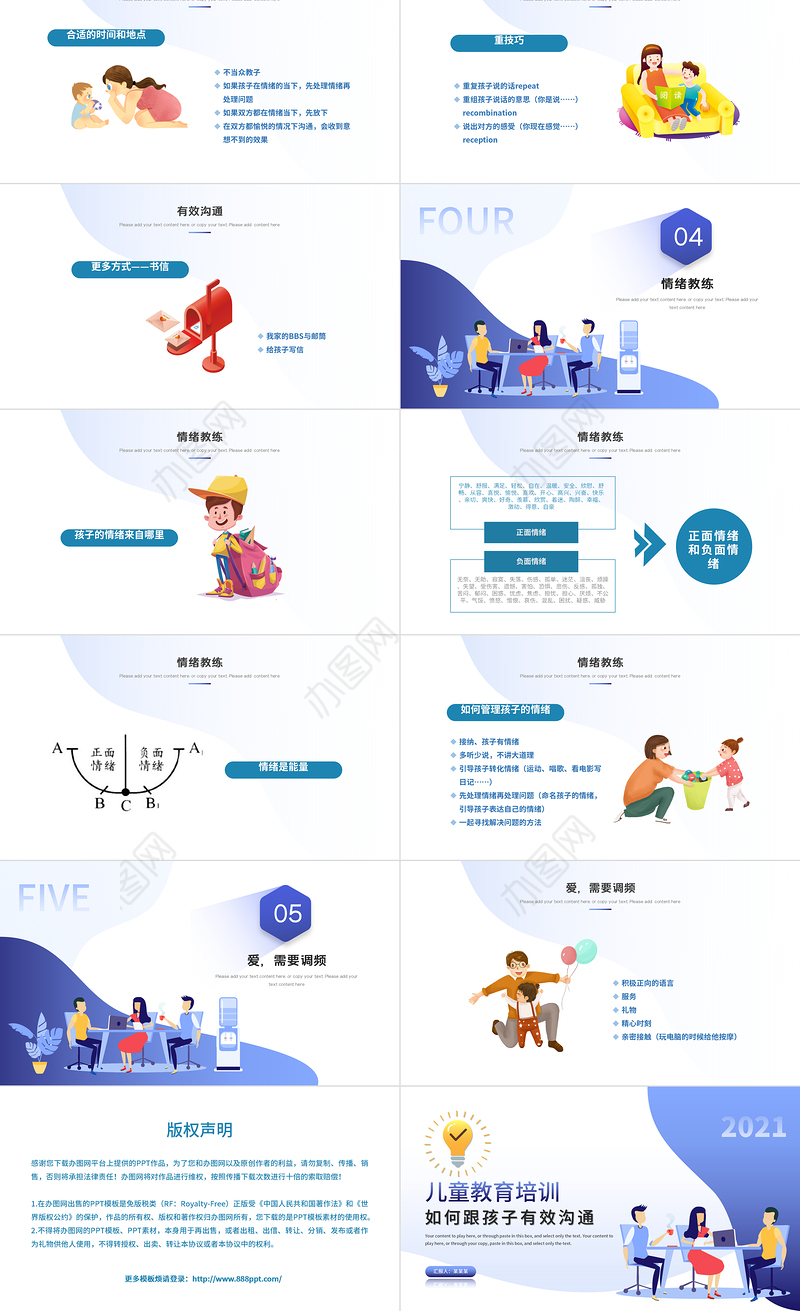 2021如何与孩子有效沟通PPT蓝色沉静新学期开学家长会家庭教育课件下载