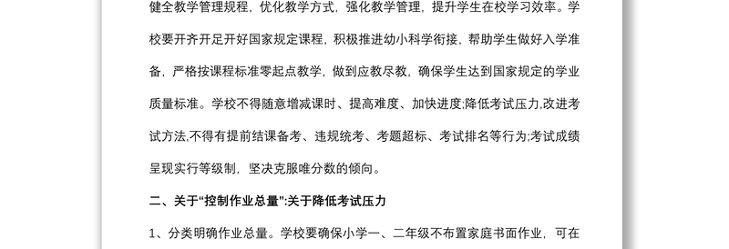 减作业负担，减培训负担，扎实推进“双减”工作落地见效校长发言稿