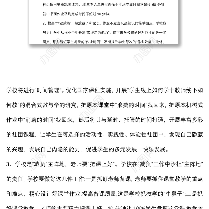 减作业负担，减培训负担，扎实推进“双减”工作落地见效校长发言稿