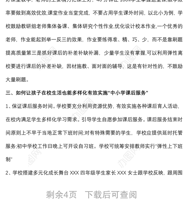 减作业负担，减培训负担，扎实推进“双减”工作落地见效校长发言稿