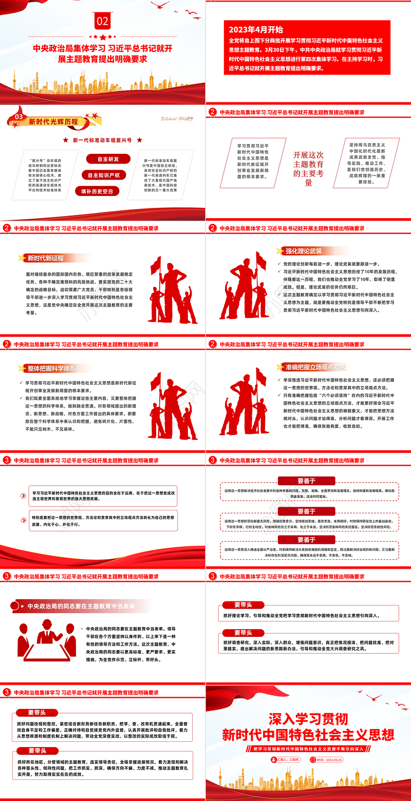 2023深入学习贯彻新时代中国特色社会主义思想PPT简洁精美风党员干部学习教育专题党课课件模板