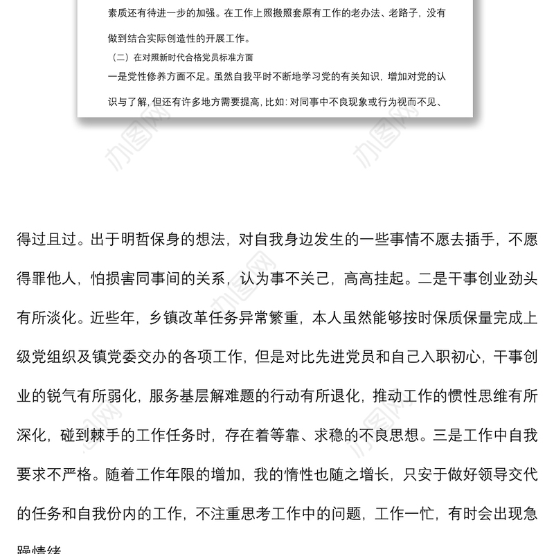机关党支部党员2021年组织生活会“四个对照”发言提纲