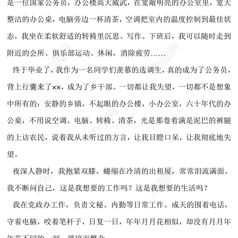 解放思想爱岗敬业演讲稿解放思想演讲稿