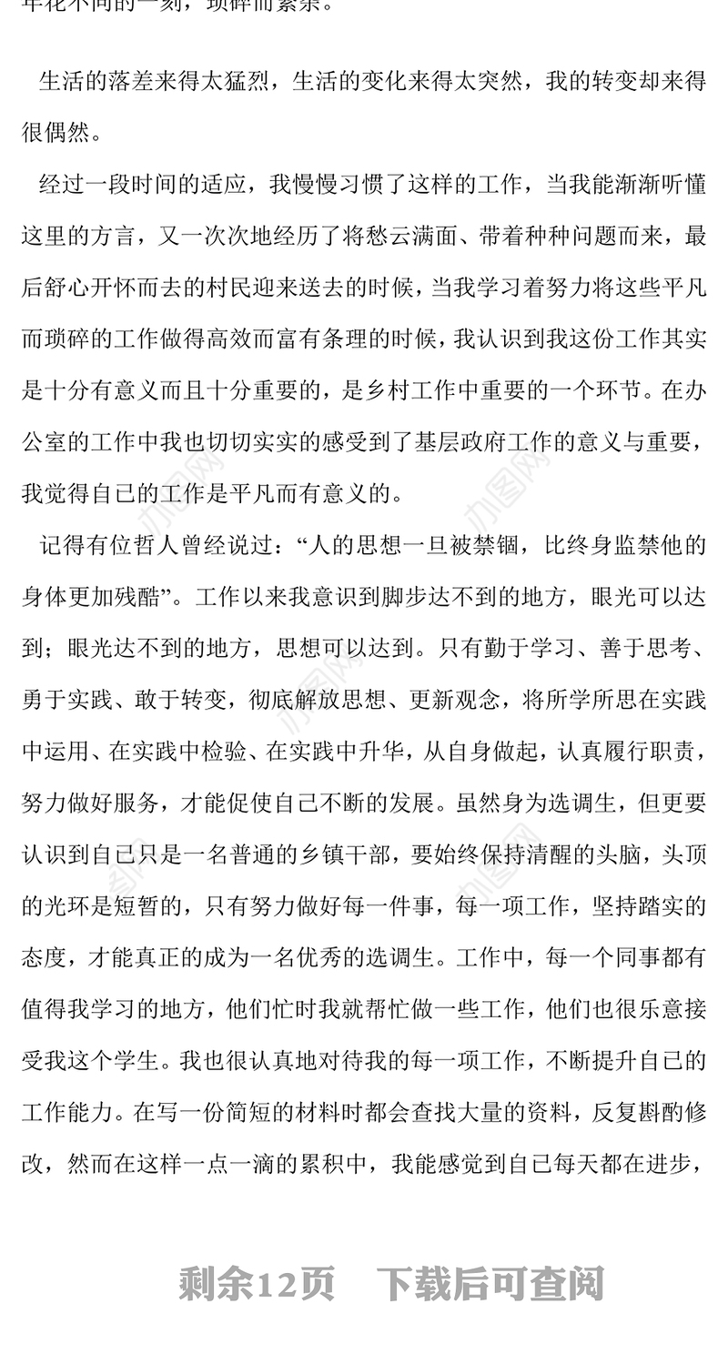 解放思想爱岗敬业演讲稿解放思想演讲稿