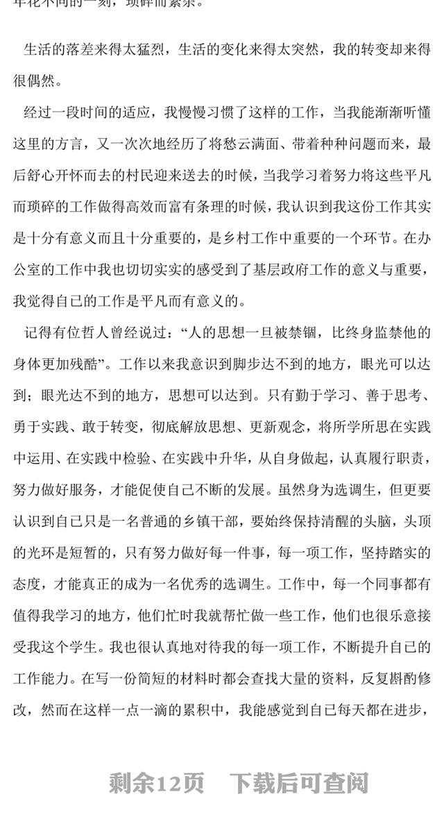 解放思想爱岗敬业演讲稿解放思想演讲稿