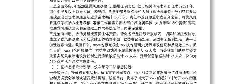 公司2021年党风廉政建设和反腐败工作总结及2022年工作计划