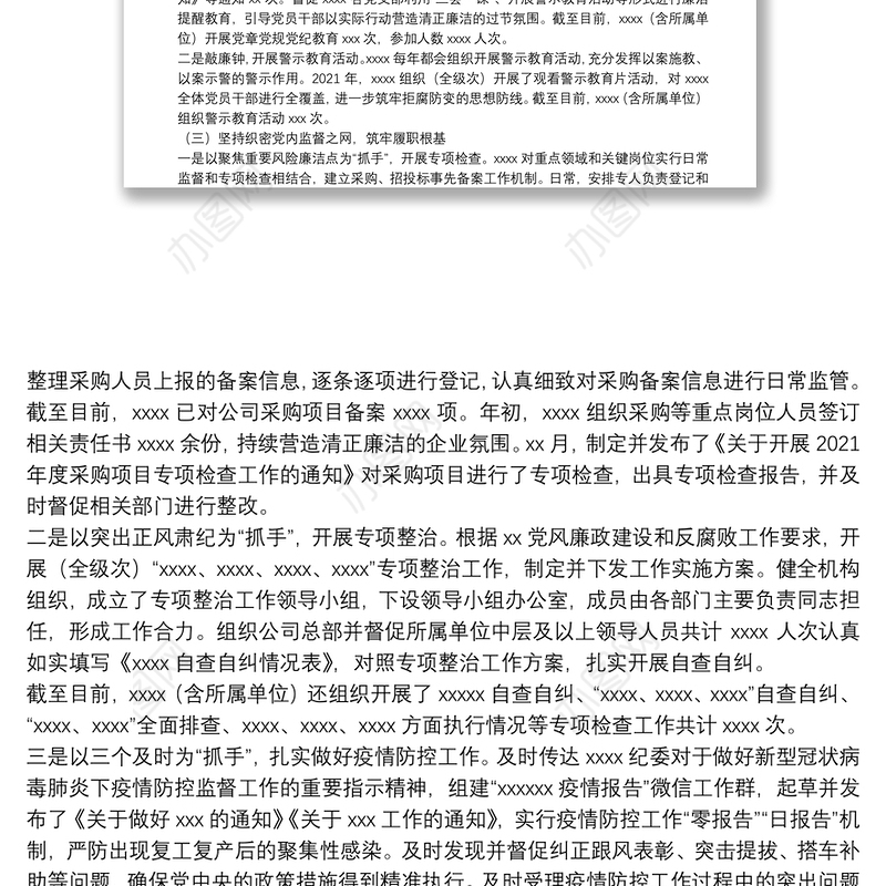 公司2021年党风廉政建设和反腐败工作总结及2022年工作计划