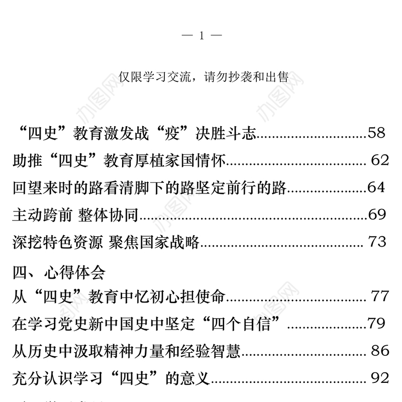 2021年最新最全四史教育领导讲话理论文章经验信息心得体会学习书目测试题目经典党课等全套资料(31篇118万字)