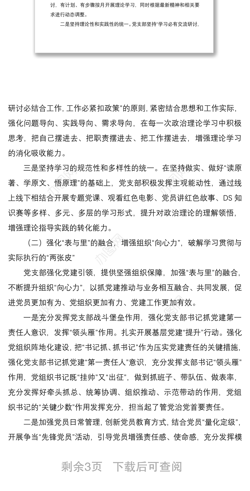 2022年上半年党支部党建工作经验总结