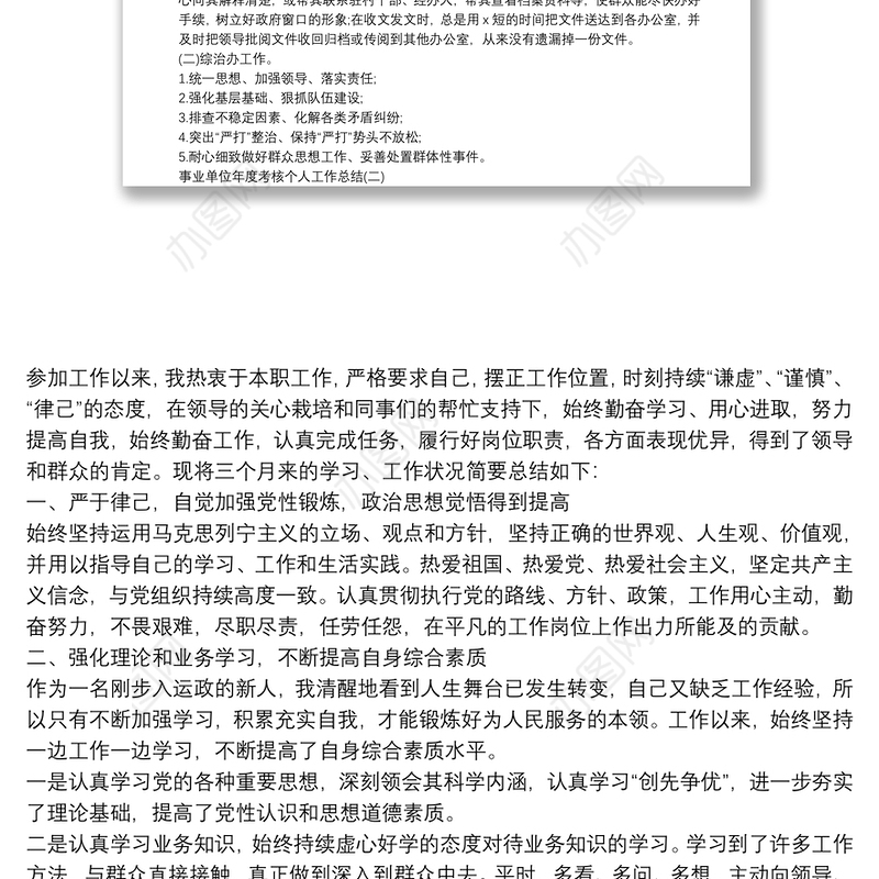 2020关于事业单位个人年度考核工作总结范文5篇