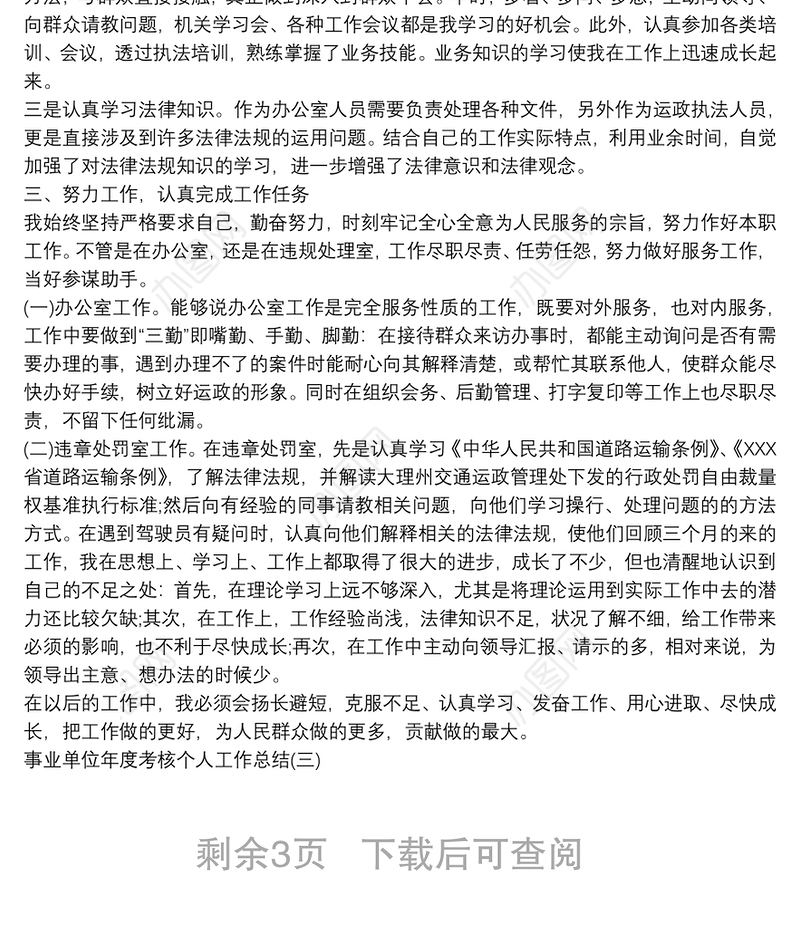 2020关于事业单位个人年度考核工作总结范文5篇