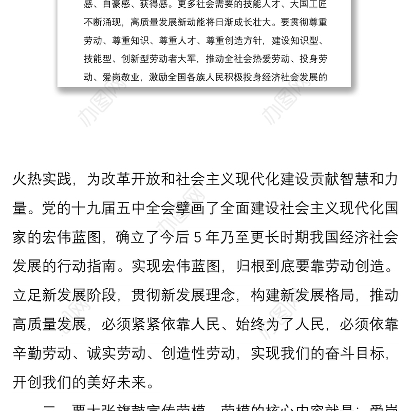 2021党课讲稿：弘扬劳模和工匠精神