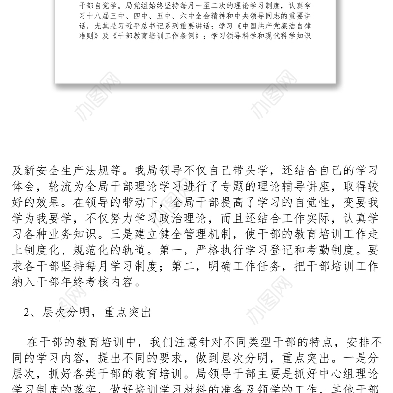 2021xx年安监局干部教育培训工作总结和xx年工作计划