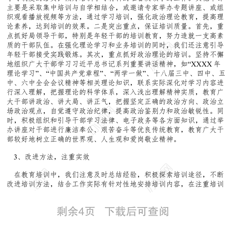 2021xx年安监局干部教育培训工作总结和xx年工作计划