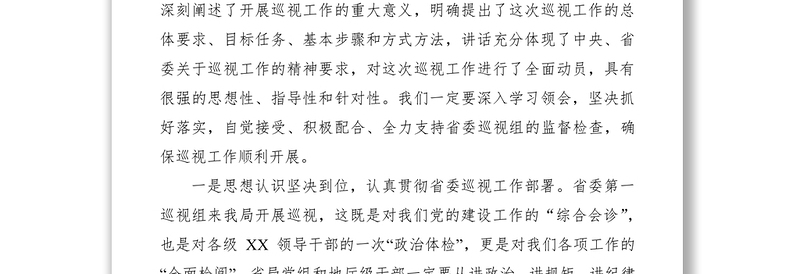 2021【领导讲话】在巡视组巡察反馈会上的表态发言（10篇）