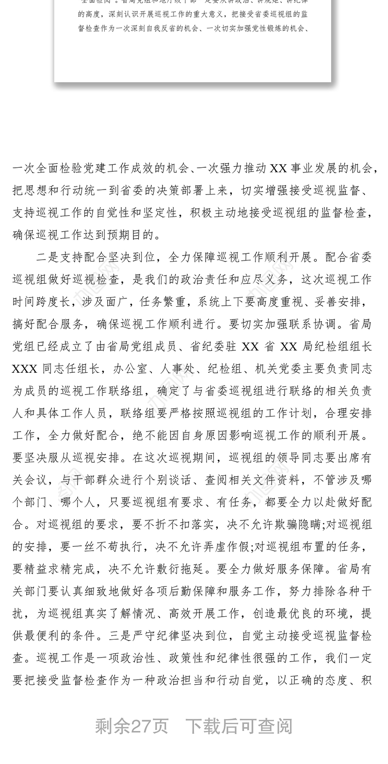 2021【领导讲话】在巡视组巡察反馈会上的表态发言（10篇）