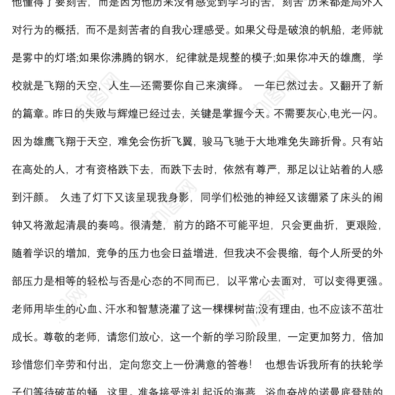 关于学校开学第一天讲话稿