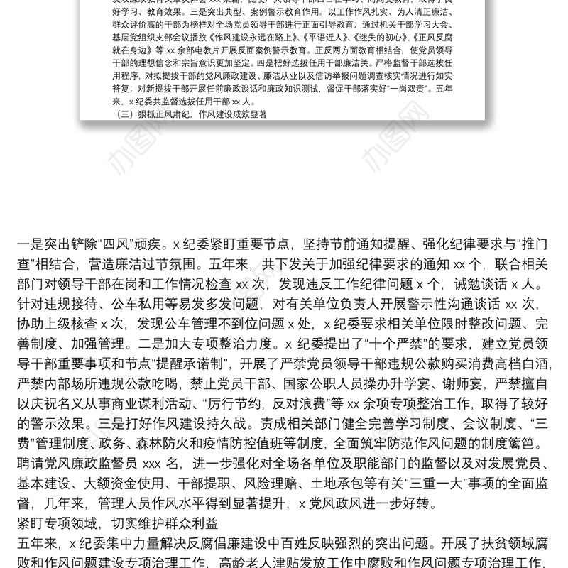 2021年纪委书记在国企党代会上的报告（纪委工作报告）