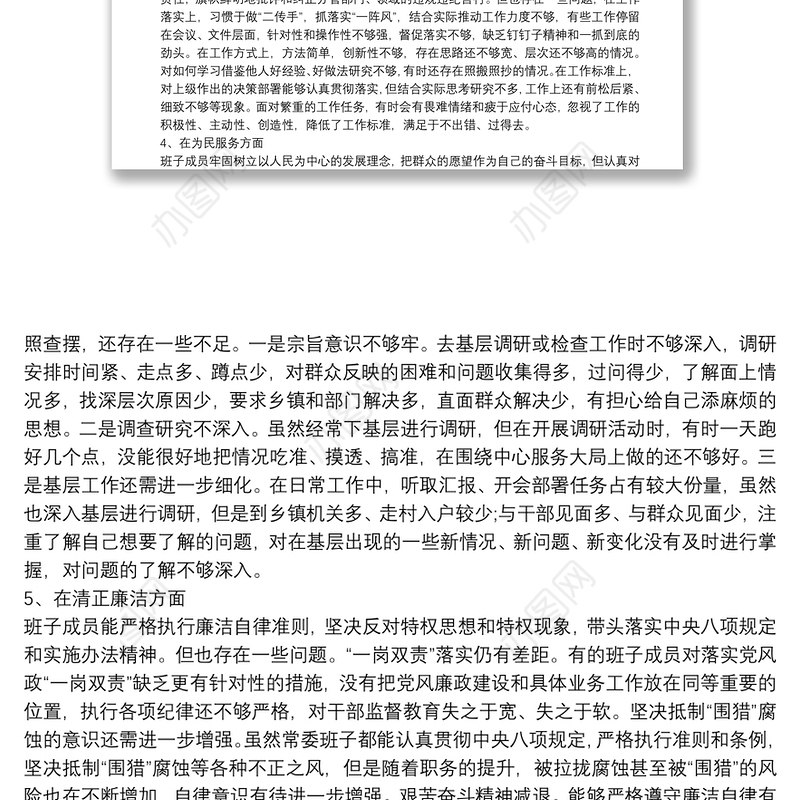 主题教育检视问题清单（领导班子及个人存在问题与整改计划）