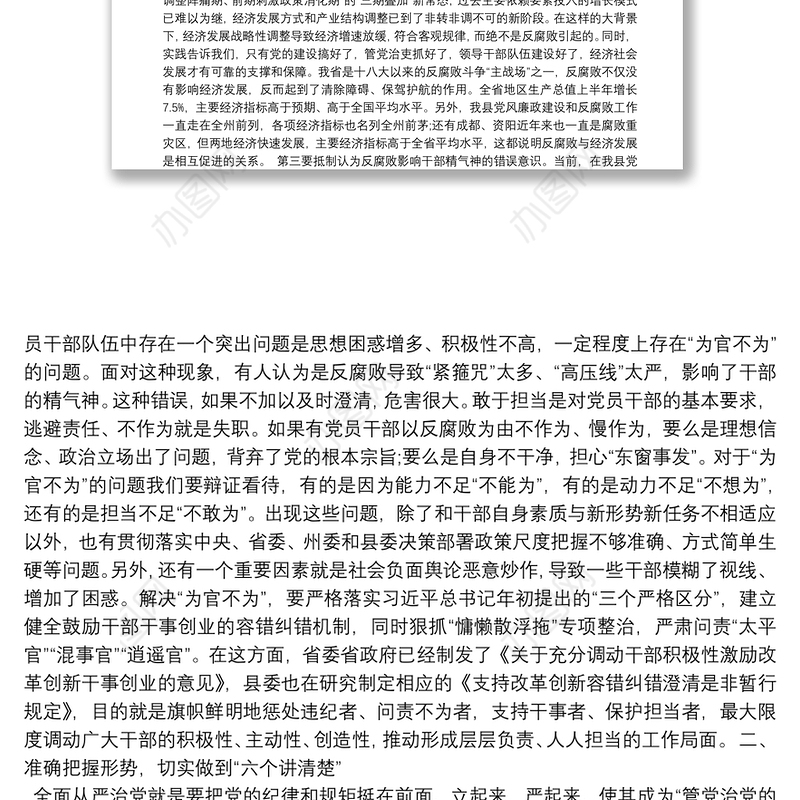 县委常委、纪委书记、监委主任党课讲稿