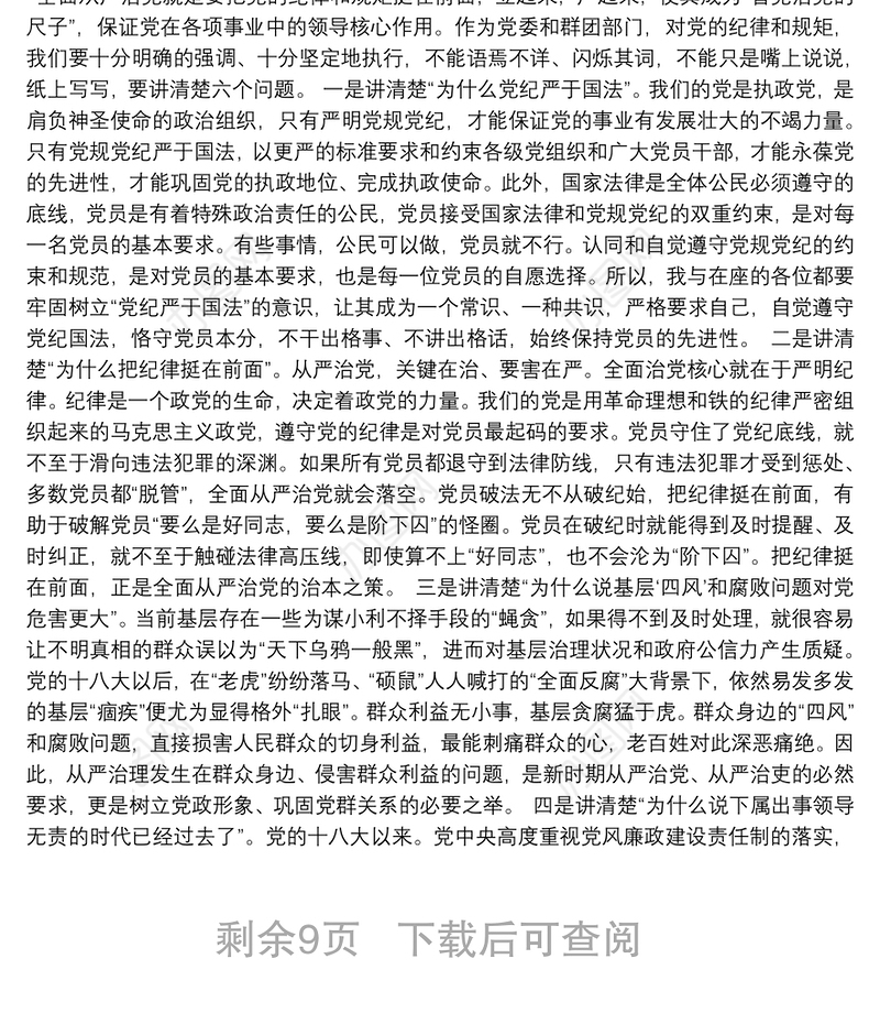 县委常委、纪委书记、监委主任党课讲稿