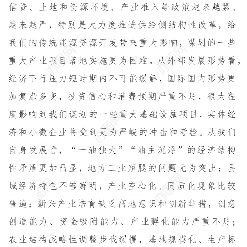 在全市经济形势分析会议上的讲话