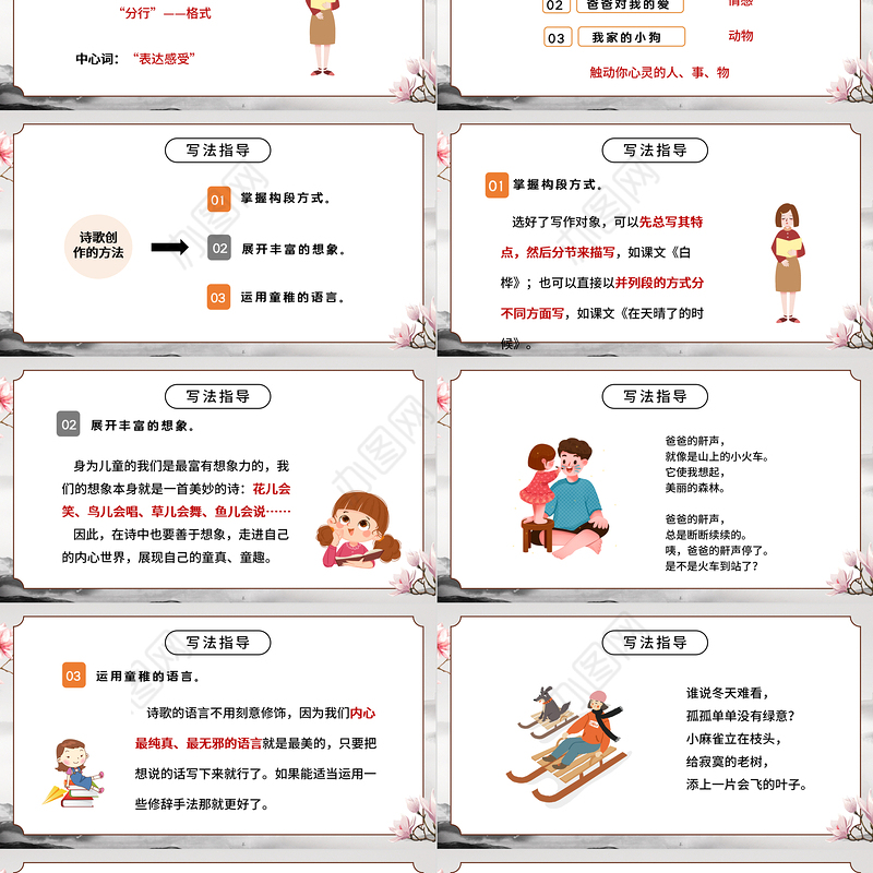 2022轻叩诗歌大门PPT综合性学习小学四年级语文下册部编人教版教学课件