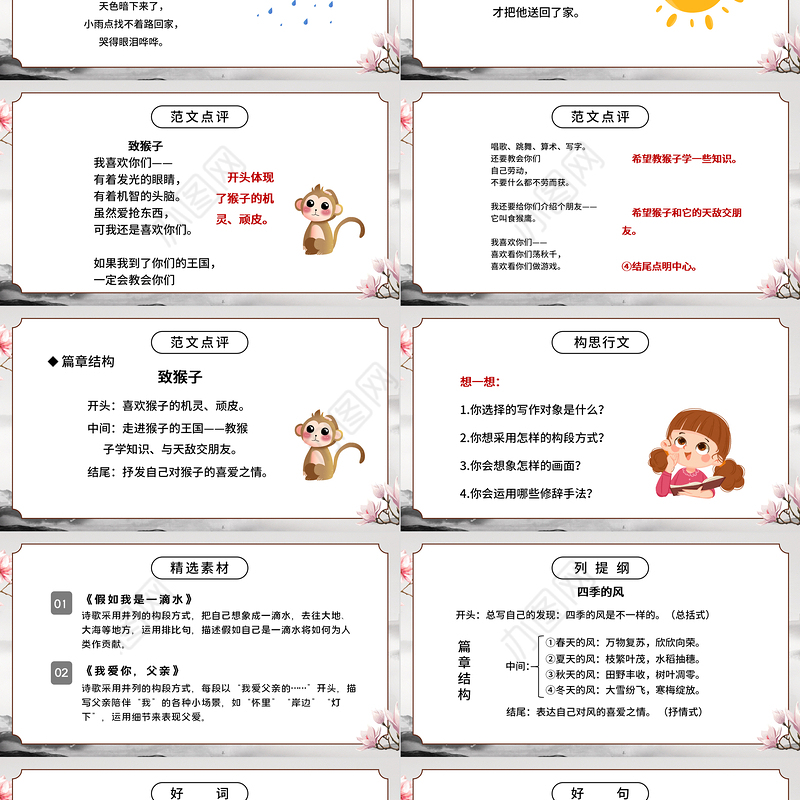 2022轻叩诗歌大门PPT综合性学习小学四年级语文下册部编人教版教学课件