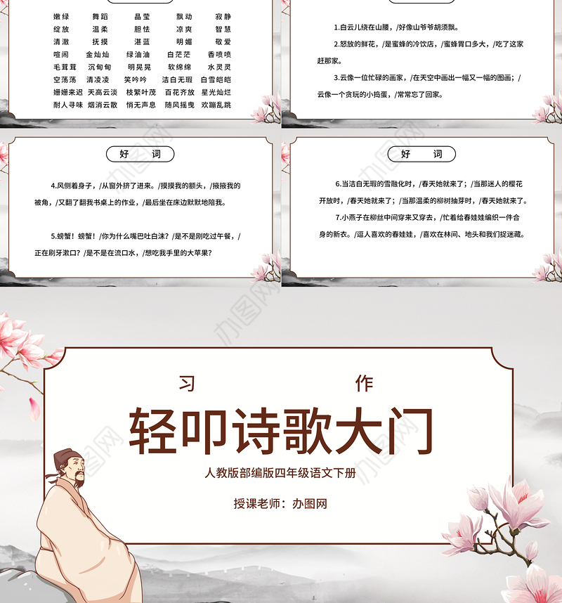 2022轻叩诗歌大门PPT综合性学习小学四年级语文下册部编人教版教学课件