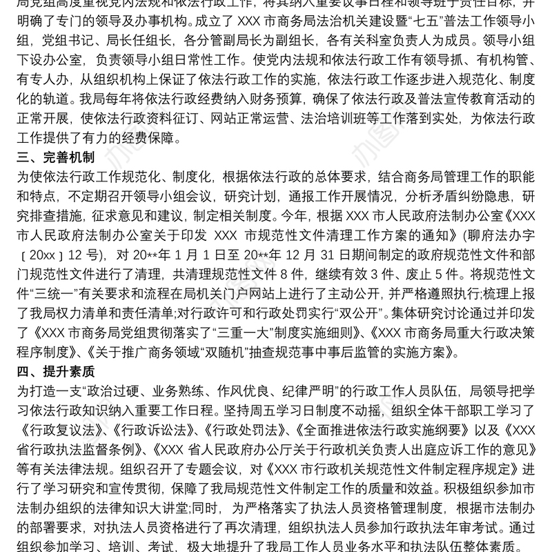 全市党内法规工作会议贯彻落实情况汇报最新