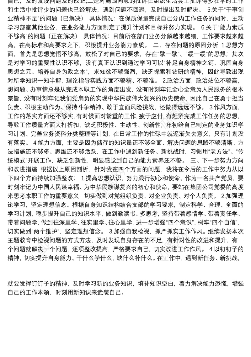 主题教育专题组织生活会问题整改落实情况报告