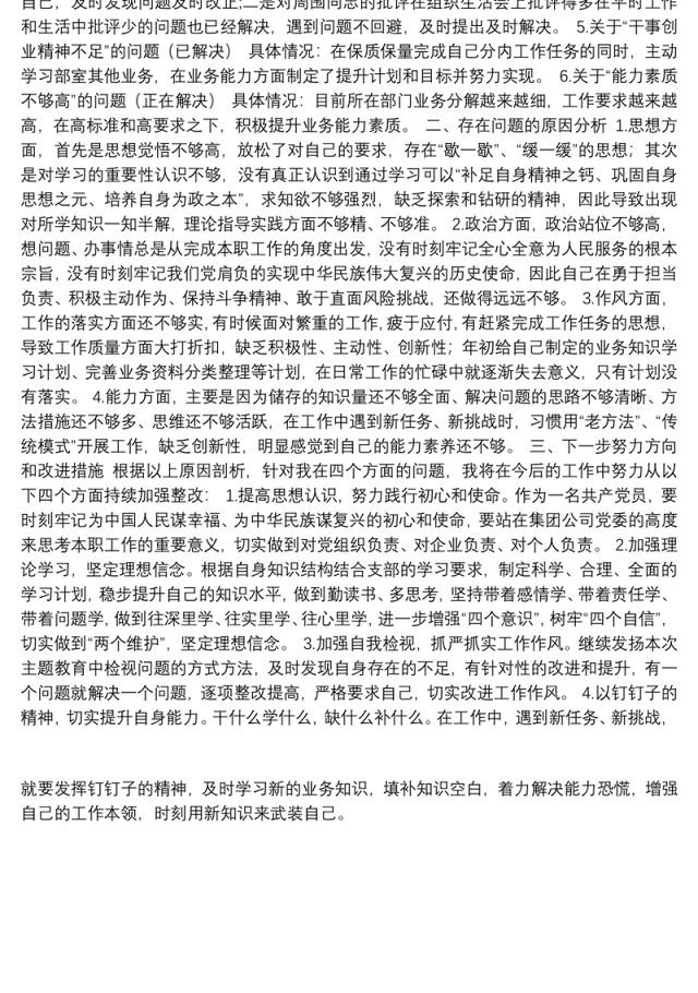 主题教育专题组织生活会问题整改落实情况报告