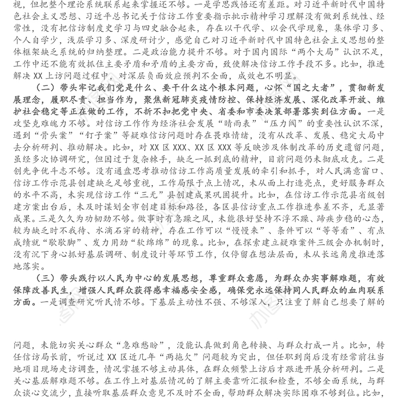 信访局班子成员党史学习教育专题民主生活会“五个带头”个人对照检查材料