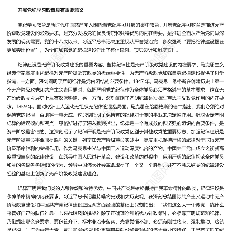 把握主旨要义推动党纪学习教育走深走实PPT简约风全党开展党纪学习教育工作课件模板(讲稿)