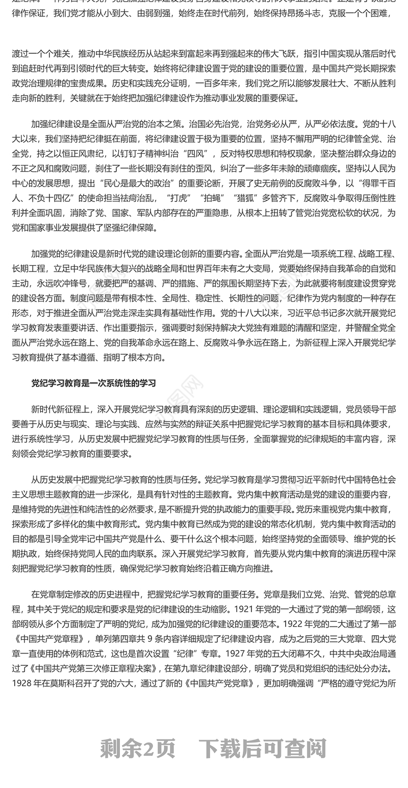 把握主旨要义推动党纪学习教育走深走实PPT简约风全党开展党纪学习教育工作课件模板(讲稿)