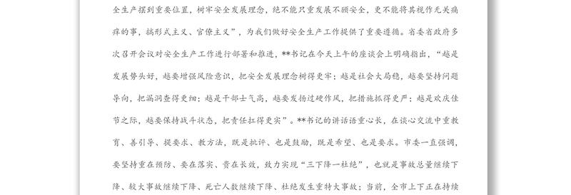 市委书记在全市安全生产工作电视电话会议上的讲话
