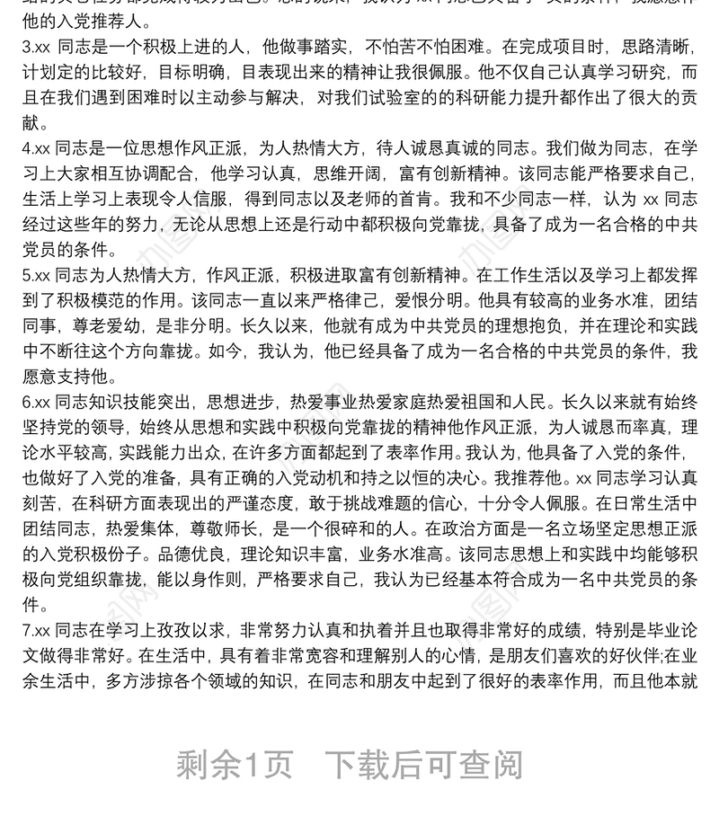 转预备党员其他党员表态发言