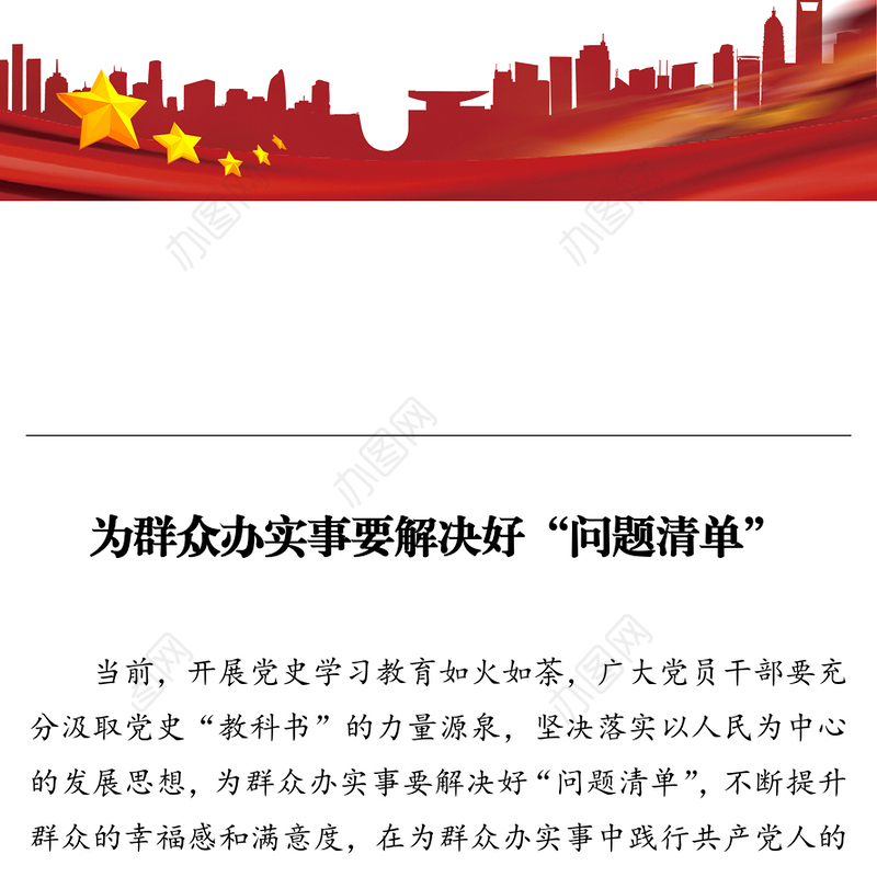 为群众办实事要解决好“问题清单”