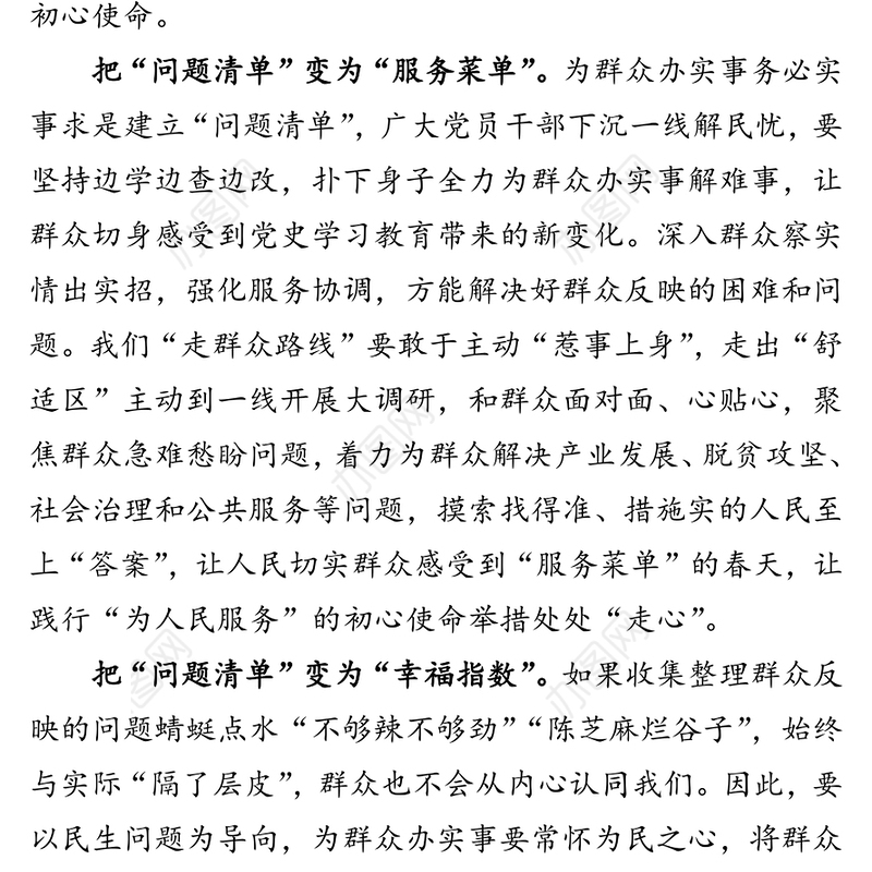 为群众办实事要解决好“问题清单”