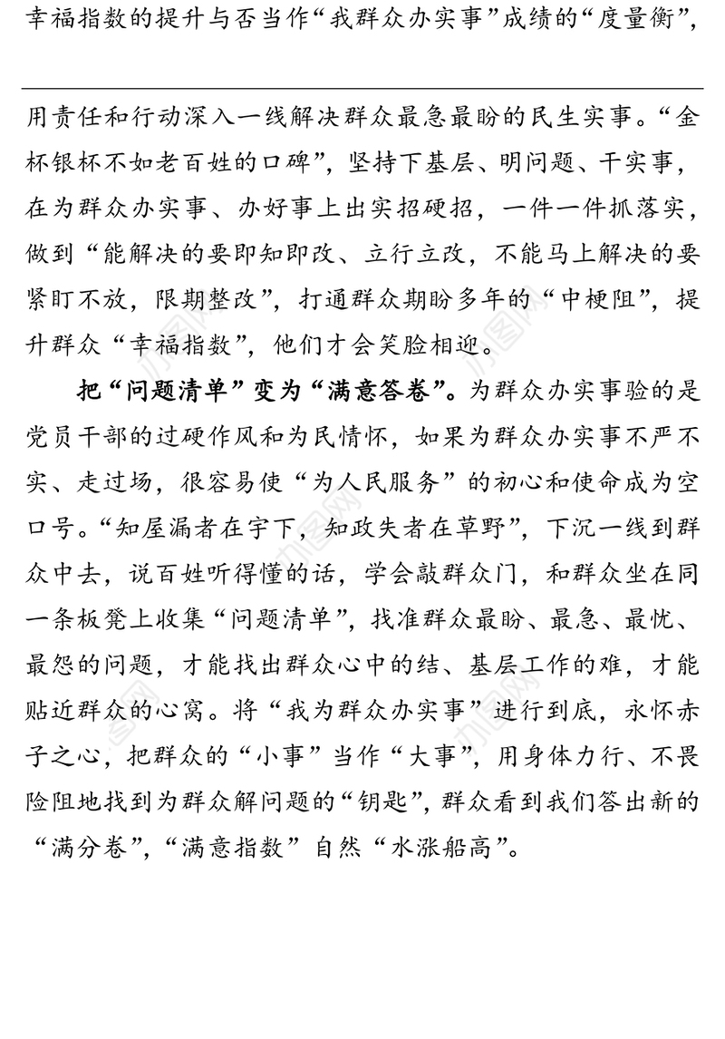 为群众办实事要解决好“问题清单”