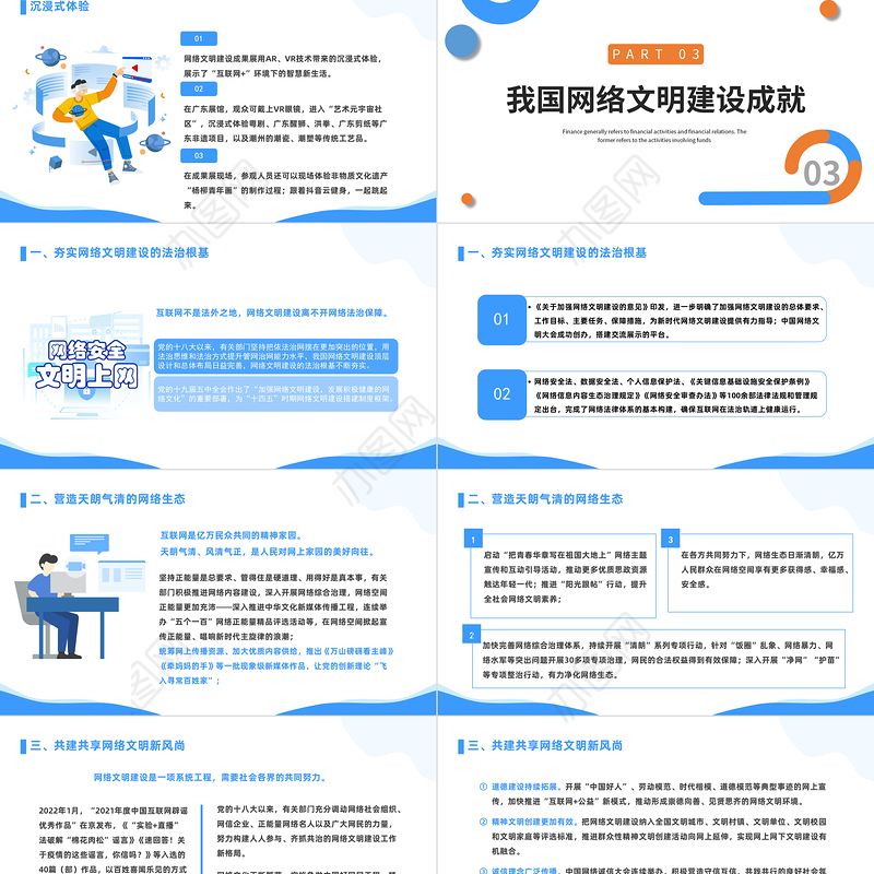 2022弘扬时代新风建设网络文明PPT简约风网络文明大会课件模板下载