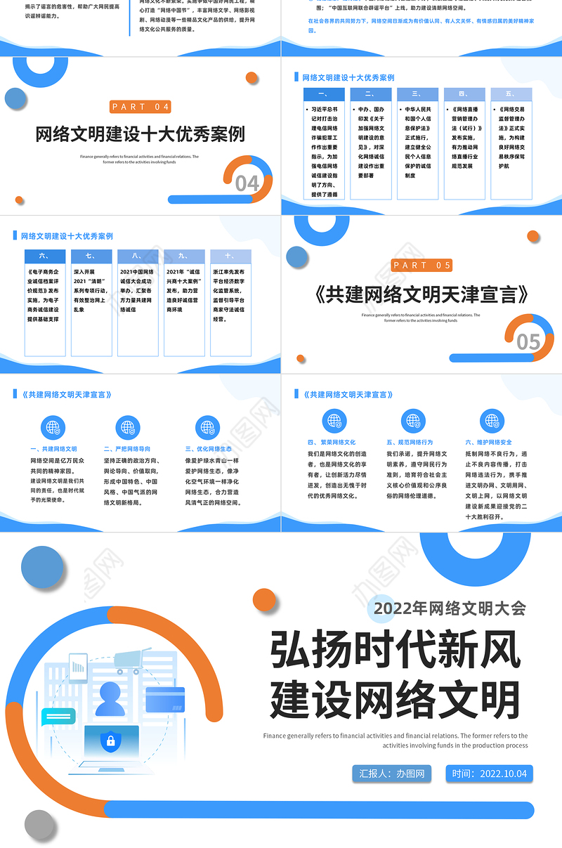 2022弘扬时代新风建设网络文明PPT简约风网络文明大会课件模板下载